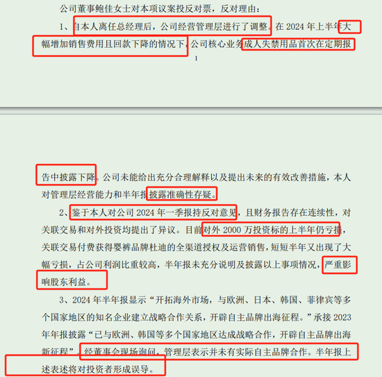 在董事会连投反对票对三季报提六点质疑冰球突破网站可靠股份实控人离婚后前妻(图2)