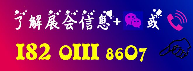 5北方性文化博览会河北情趣用品交易会冰球突破爆百万大奖全国成人展202