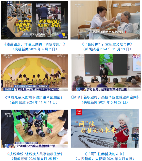 台社会责任报告（2024年度）冰球突破游戏网站中央广播电视总(图31)