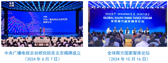 台社会责任报告（2024年度）冰球突破游戏网站中央广播电视总(图33)