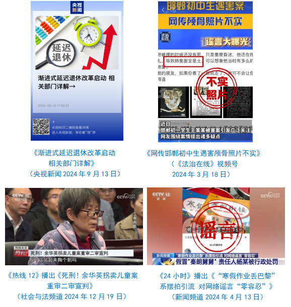 台社会责任报告（2024年度）冰球突破游戏网站中央广播电视总(图23)