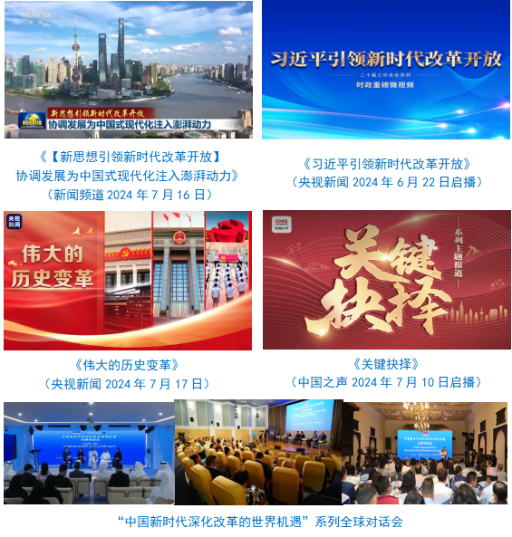 台社会责任报告（2024年度）冰球突破游戏网站中央广播电视总(图24)