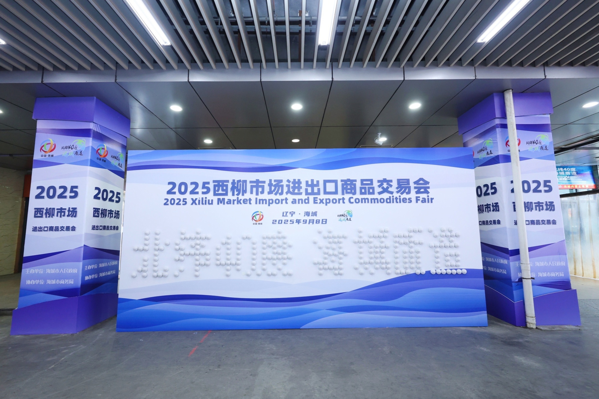 口商品交易会暨西柳国际服装周启幕冰球突破网站2025西柳市场进出(图2)